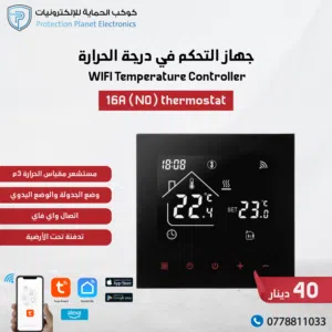 جهاز التحكم في درجة الحرارة 16A (NO) thermostat