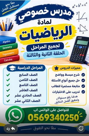 معلم رياضيات