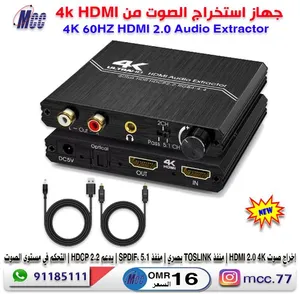 جهاز استخراج الصوت 4K HDMI 2.0 Audio Extracto