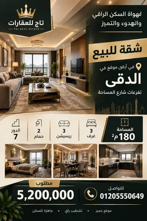 180 m2 3 Bedrooms Apartments for Sale in Giza Dokki