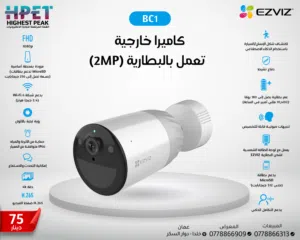 كاميرا BC1 الخارجية من EZVIZ  حماية على مدار السنة بدون أسلاك!  تعمل بالبطارية (2MP) BC1 EZVIZ