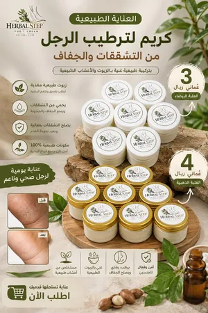 كريمات مرطبة للقدم السعر 4 ريالات