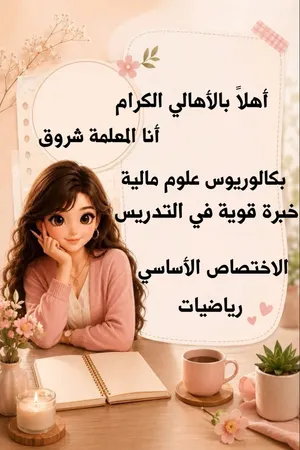 معلمة حقيبة مدرسية من الابتدائي و لغاية الصف التاسع / كل صف له سعر