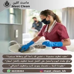 نقدم خدمة تنظيف بشكل يومي _ أسبوعي