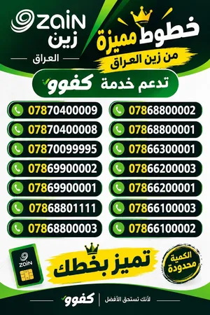 سعر الخط 75لف فقط  الكمية قليله جداً جداً