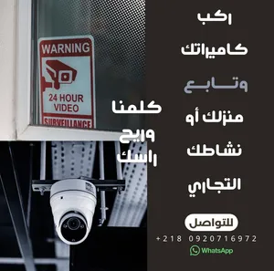 فني تركيب وصيانة انضمة كاميرات مراقبة تشطيب توب - طرابلس
