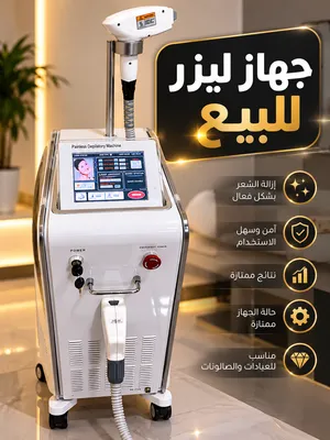جهاز ليزر لازالة الشعر