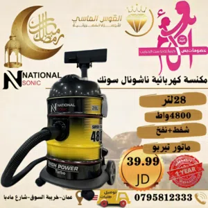 National Sonic Vacuum Cleaners for sale in Amman