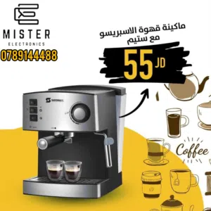 ماكينة الاسبرسو سايونا لفتره محدوده يتوفر لدينا خدمة التوصيل الى جميع انحاء المملكة