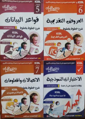 للجادين تعليم جميع برامج الكمبيوتر بالمنزل( كورس شامل ICDL بالمنزل) السعر قابل للنقاش البسط