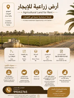 ارض زراعية للايجار
