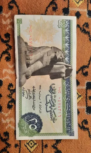 عملة ورقية قديمة فئة ال 25 قرش مصرى من 52 سنه