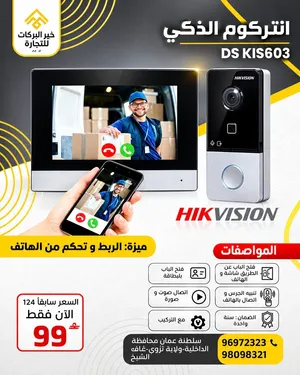 انتركوم الذكي/جرس الذكي بصوت و صورة من ماركة Hikvision الموديل P-DS-KIS603