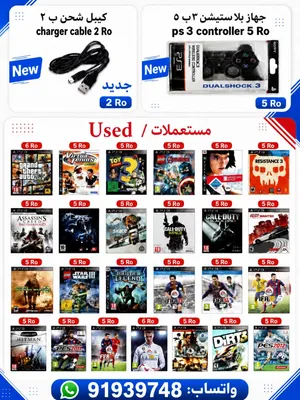 اشرطة بلاستيشن 3 ps3 games تواصل واتساب 48..93.97..91