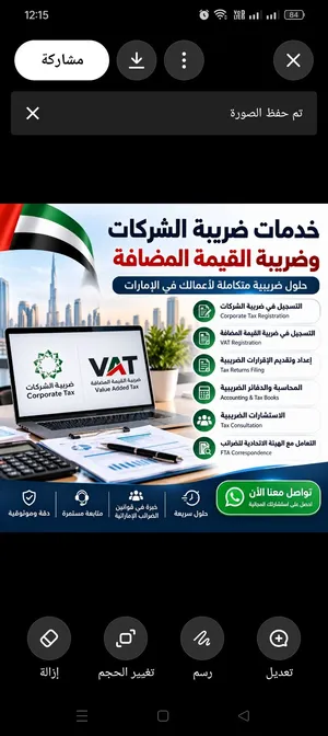 خدمات الضريبيه عندنا