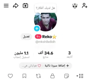 حساب تيك توك للبيع