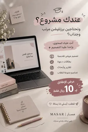 برزنتيشن للطلاب جميع المراحل الدراسيه  ب 10 فقط