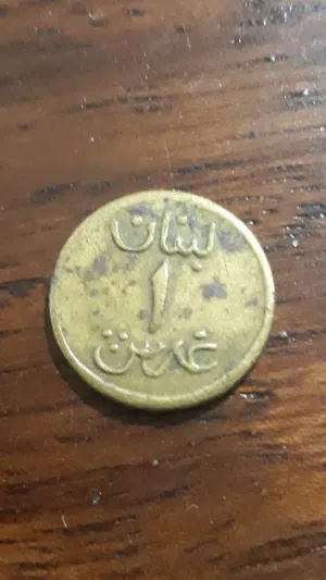 للبيع عملة لبنان فئة غرش  نحاسي عمره اكثر من مئة عام العملة نادرة