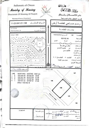 ارض سكنية في الدقم راس مدركة وقريبة للبحر