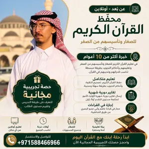 محفظ قرآن عن بعد Online Quran tutor