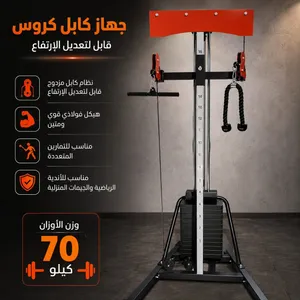 جهاز كابل كروس احترافي وزن 70 كغ قابل لتعديل الارتفاع متعددالتمارين للجيم المنزلي والأندية الرياضية.
