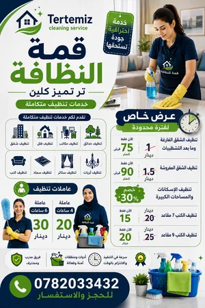 شركة تنظيف قمة النظافة