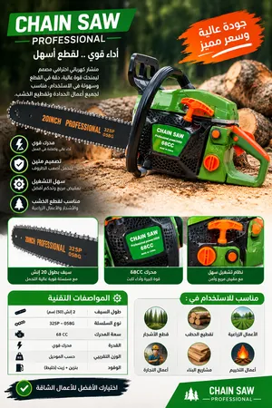 منشار جنزير بنزين وزيت تقليم وقطع الأشجار تقطيع الحطب أعمال النجارة والخشب الأعمال الزراعي