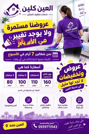 تنظيف منازل بالساعة