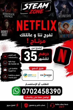 حسبات نتفلكس