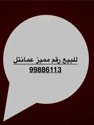 Omantel VIP mobile numbers in Al Batinah