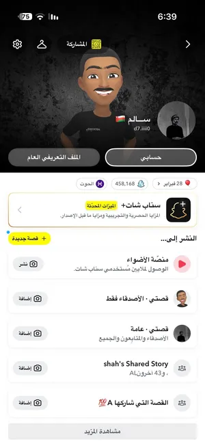 للبيع حساب سناب شات حقيقيين