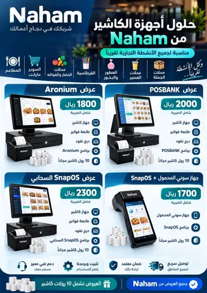 أجهزة كاشير