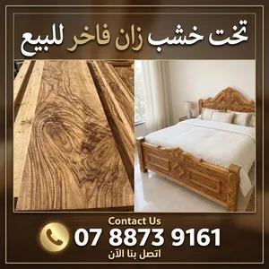 تخت مزدوج للبيع خشب ممتاز وبحاله الجديد