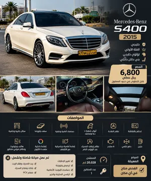 : مرسدس بنز S400