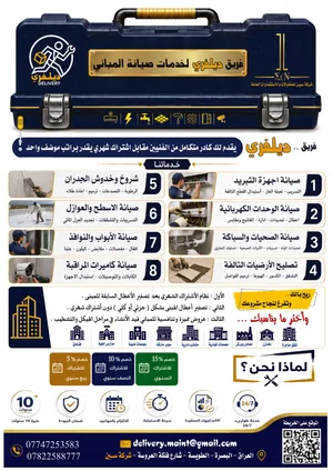 تامين صيانه 8 خدمات مقابل اجره عامل واحد