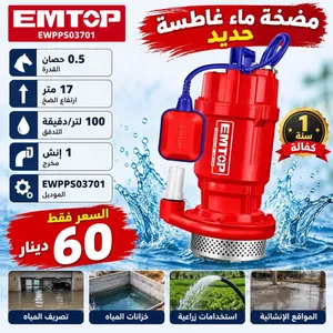 مضخات جمعيع الانواع
