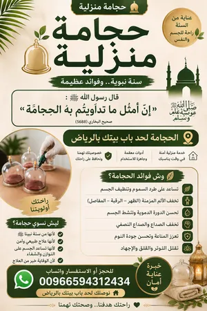 حجامة منزلية