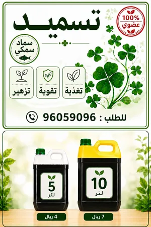 تسميد  سماد سائل عضوي وشتلات تين ممتازة
