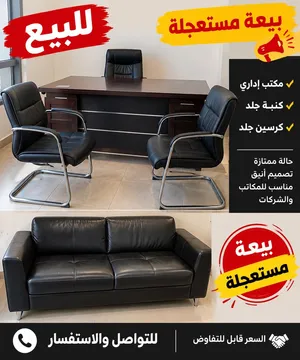 كنبة وكرسين ولازي بوي ومكتب