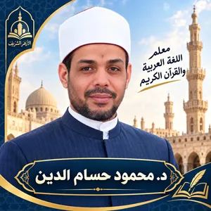 تعلبم اللغة العربية والقرآن الكريم