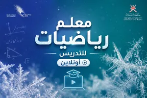 معلم رياضيات