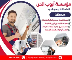 صيانه جميع اجهزه التكييف بخدماتVIB وباقل الاسعار