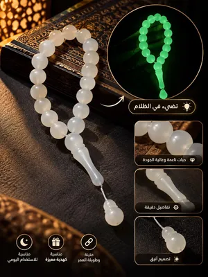 سبحة فسفور مضيء (أحجار كريمة)