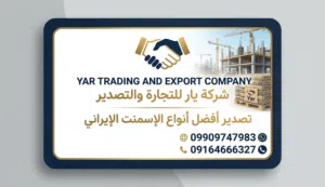 الأسمنت ومواد البناء