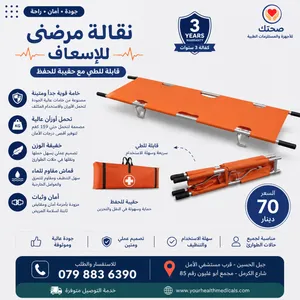نقالة إسعاف ألمنيوم قابلة للطي مع حقيبة للطوارئ احترافية مع أحزمة تثبيت Folding Emergency Stretcher