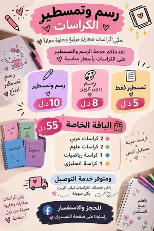 تزين كرسات مدرسية