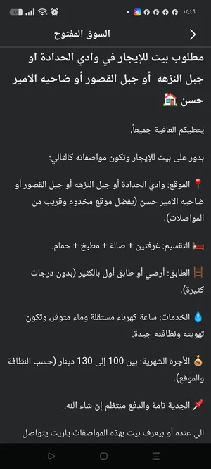 مطلوب بيت للايجار