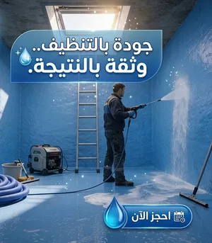 خزان ماء عزل تنظيف وتعقيم  جميع خزانات المياة بالإضافة أعمال صيانة كاملة  للبناء