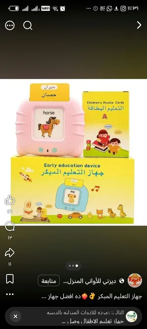 جهاز ناطق للاطفال عربي انجليزي