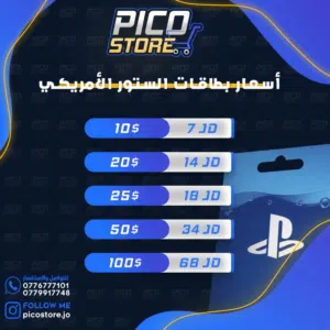 بطاقات بلايستيشن ستور Playstation Store، بطاقات شحن بلايستيشن لجميع الدول